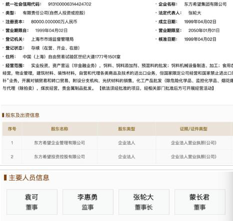 东方希望集团法定代表人刘永行卸任 身价远超弟弟刘永好