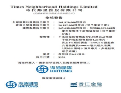 IPO简报｜时代邻里——又一家百强物业管理公司分拆上市