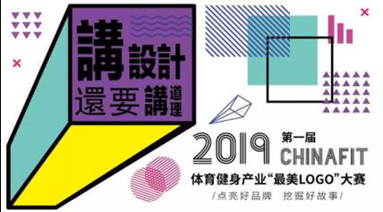 Keep 荣获2019首届CHINAFIT体育健身产业最美 LOGO 大奖