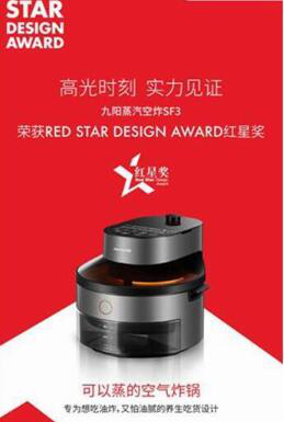 九阳4款产品获中国创新设计红星奖 用设计悦享健康