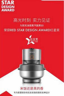九阳4款产品获中国创新设计红星奖 用设计悦享健康