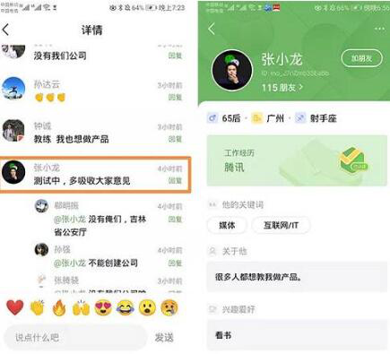 颠覆QQ，干掉微信？腾讯测试“朋友”，会是下一个国民社交APP吗