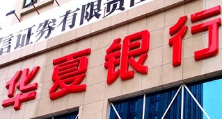 华夏银行昆明分行 22年发展用心打造“华夏服务”品牌