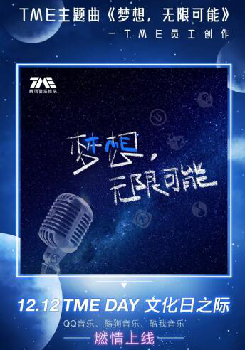 腾讯音乐娱乐集团上市一周年， TMEA要做数字音乐时代的记录者