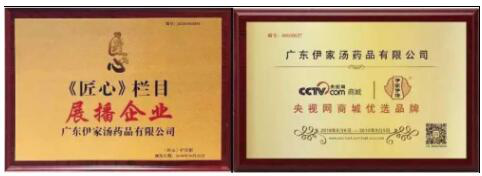 伊家汤荣获“2019深港澳科创大会指定品牌”称号