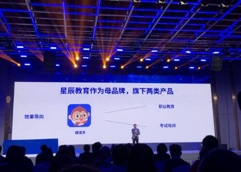 轻课更名为星辰教育 新增效果教育产品趣课多