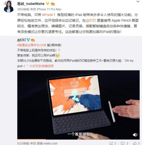 钉钉员工不带电脑只用iPad办公 效率贼高获苹果葛越点赞