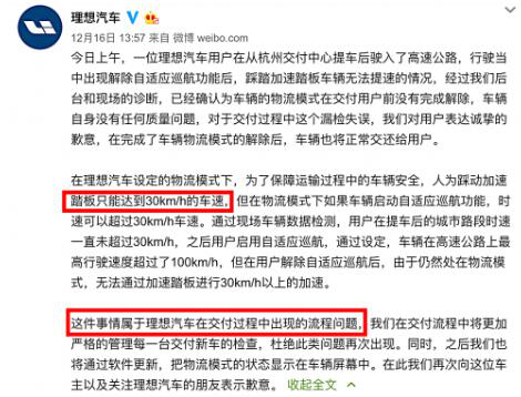理想汽车交付失误：油门踩到底速度最高30迈