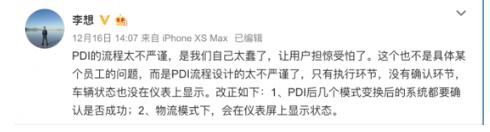 理想汽车交付失误：油门踩到底速度最高30迈