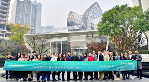 与成都,一见如故┃新希望地产嘉兴媒体伙伴成都之旅