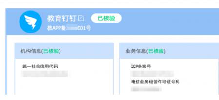 钉钉教育版成全国首个通过教育部备案的平台级移动应用