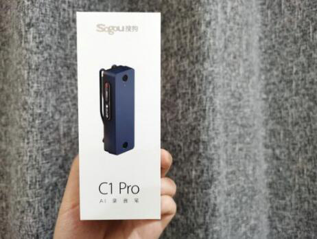 搜狗AI录音笔C1 Pro评测,迷你便携 出口真的可成章