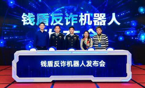 阿里巴巴“钱盾反诈机器人”正式上线：破解反诈劝阻难题