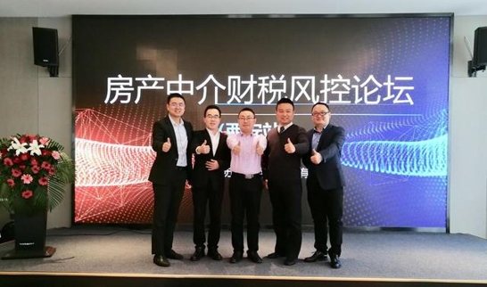 房产中介财税风控论坛—西安站