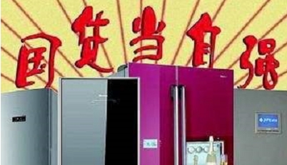 国产家电品牌发力高端市场