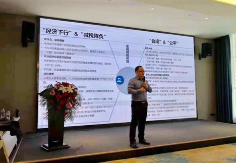 房产中介财税风控论坛—西安站