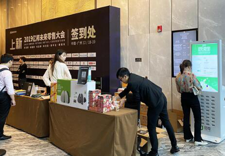 街电科技受邀参与零售业年度盛会，探索新消费场景前沿趋势