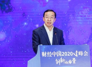 财经中国2020 V峰会聚焦创新 专家、企业代表共话变革新机遇