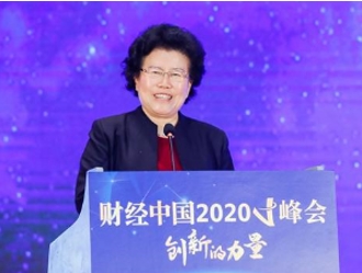 财经中国2020 V峰会聚焦创新 专家、企业代表共话变革新机遇