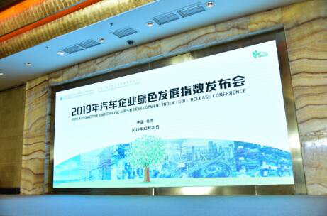 中汽中心：2019年汽车企业绿色发展指数（GDI）发布