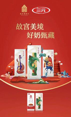 故宫美境，好奶甄藏，三元故宫牛奶全新包装席卷京城