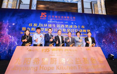 九阳股份在港宣布将设立公益基金会