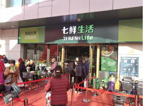 七鲜生活超市首店开业:坪效是社区店3倍 一年可实现盈利