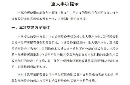 一汽夏利披露重大资产重组预案 23日起复牌