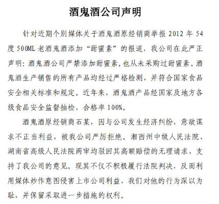 举报人喊话酒鬼酒：第三方鉴定为何不接受