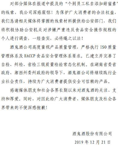 举报人喊话酒鬼酒：第三方鉴定为何不接受