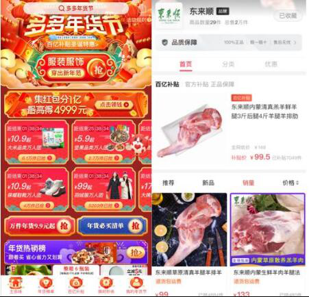 年货节首日卖爆东来顺羊肉，拼多多联手百年老字号演绎新消费