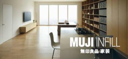 無印良品联合少海汇，正式进军中国家装市场