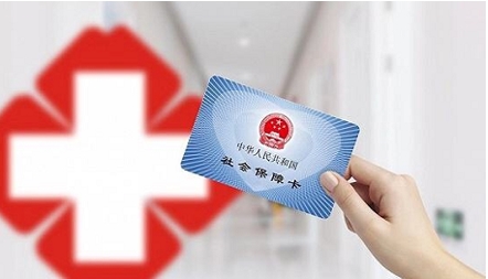 医疗保险年年增长，该不该继续交费？