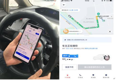 北京滴滴顺风车首日：部分车主被禁止接单 乘客不愿全程录音
