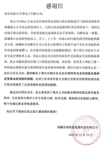 海尔中央空调：走在“世界屋脊”上的先行者