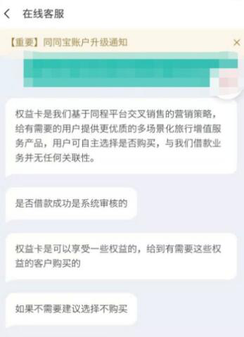 同程金服未兑「承诺」：“权益卡”难退，嘴上YES，身体却在NO