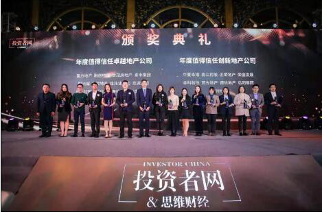 业绩稳健 城市更新成果丰厚 富力地产获评“年度值得信任卓越地产公司”