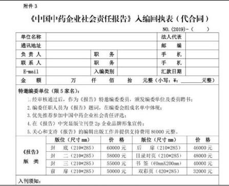 鸿茅药业获评“社会责任明星企业”，评选机构中国中药协会这样解释
