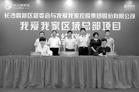 我爱我家数字化战略再升级 助力有质量增长