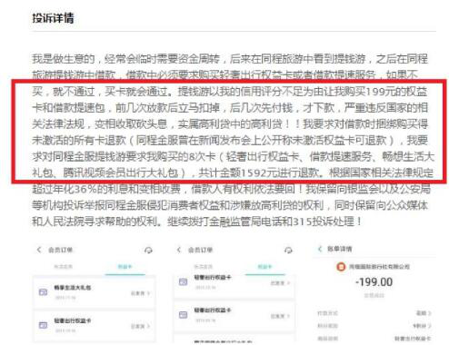 同程金服未兑「承诺」：“权益卡”难退，嘴上YES，身体却在NO