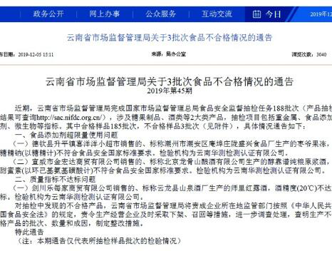 威龙股份在云南被查出“甜蜜素”？