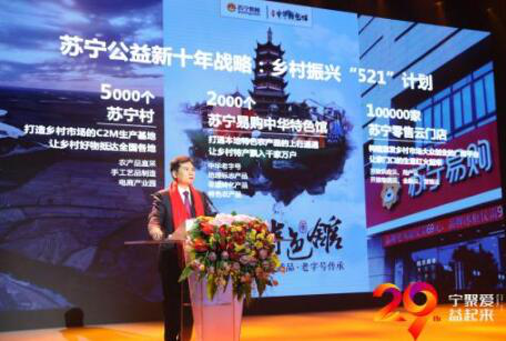让乡村成为令人向往的“诗和远方” 苏宁发布新十年公益战略