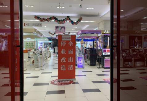 BHG五道口店年后停业改造 转型阵痛上半年净利润下滑85.99%
