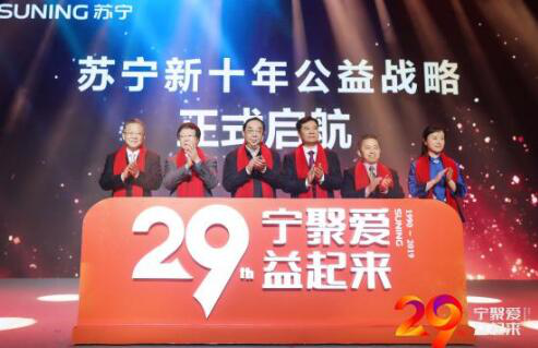 让乡村成为令人向往的“诗和远方” 苏宁发布新十年公益战略