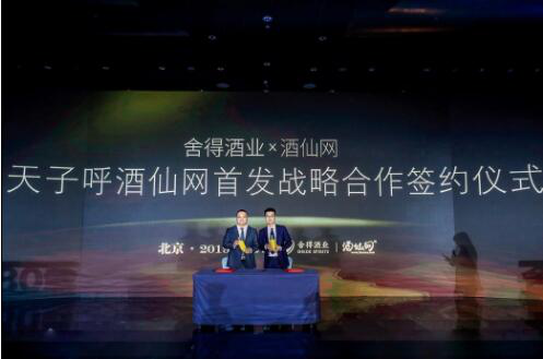舍得酒业全产品线发布新品：超高端天子呼原度酒、携手岳敏君发布沱牌、舍得联名艺术酒