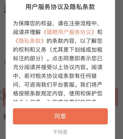 猎聘网APP违规收集隐私信息被点名 上市1年半股价已腰斩
