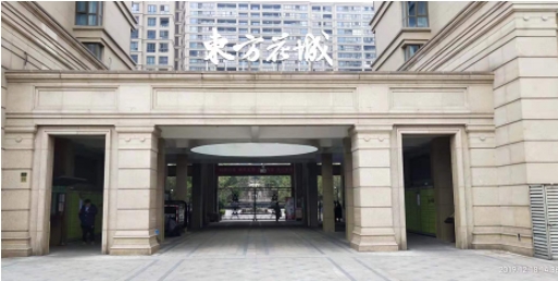 中奥物业：服务东方花城获评2019杭州物业管理优秀住宅类项目