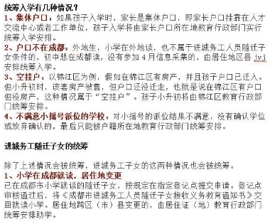 成都户籍也不保险？这五种情况也可能被统筹入学！