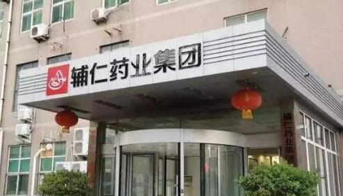 百亿药业辅仁集团18亿资金不翼而飞！