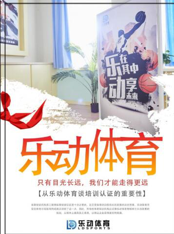 乐动体育：只有目光长远，我们才能走得更远！
